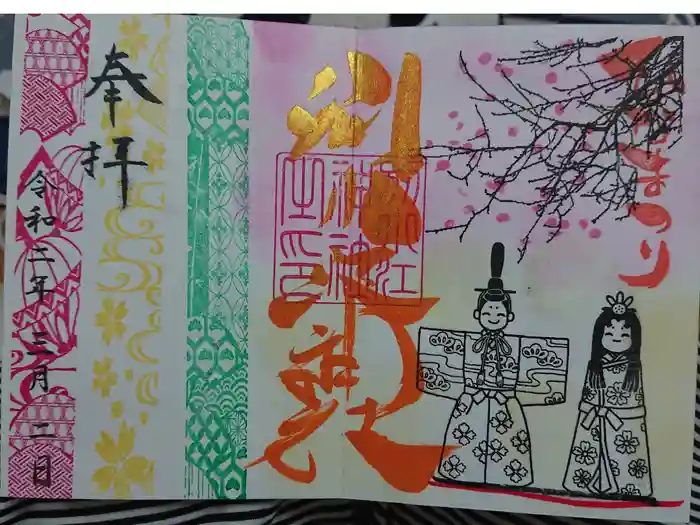 別小江神社の御朱印