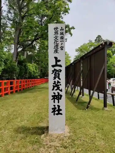 賀茂別雷神社（上賀茂神社）のその他建物