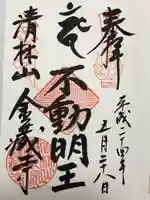 金蔵寺(神奈川県)