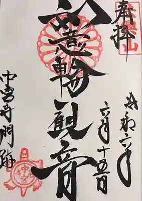 中宮寺(奈良県)