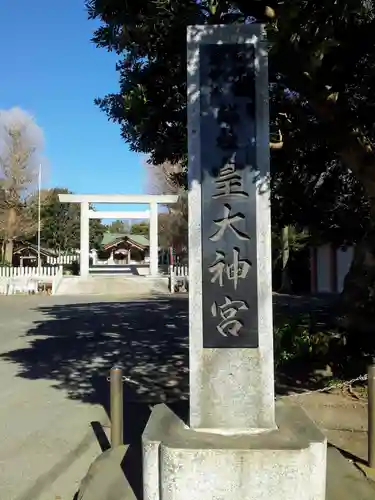 皇大神宮（烏森神社）(神奈川県)