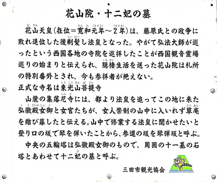 花山院菩提寺の歴史