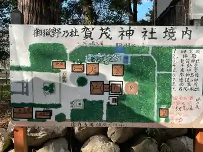 賀茂神社(滋賀県)