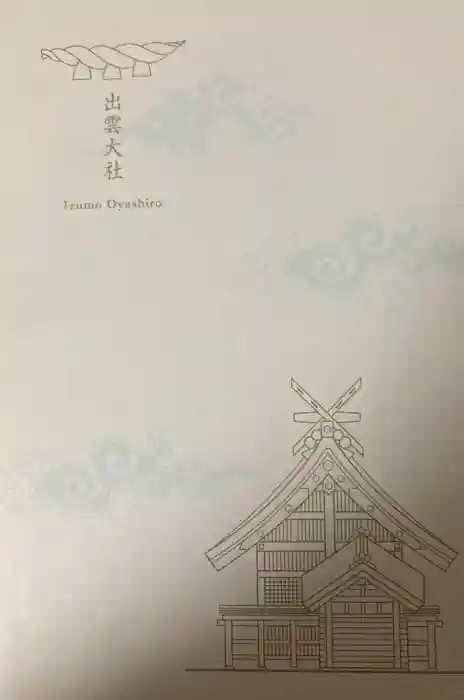 出雲大社の御朱印帳