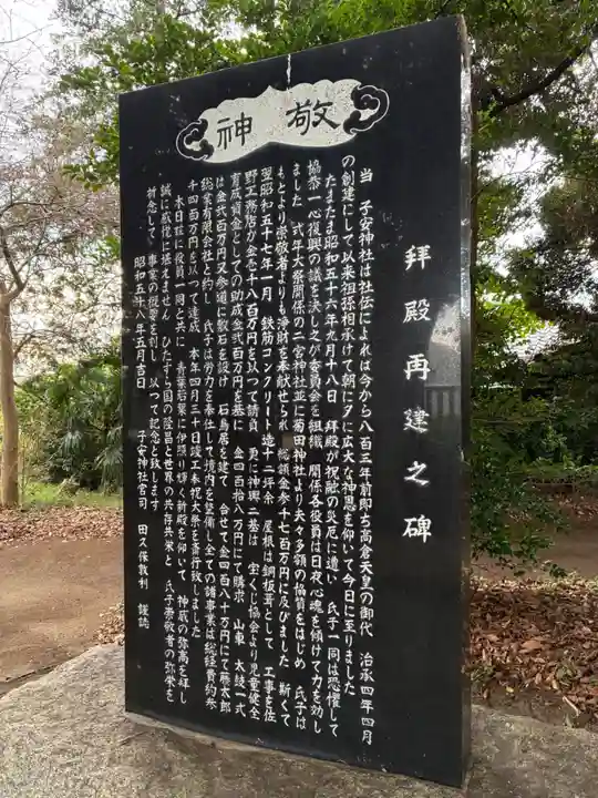 子安神社(千葉県)