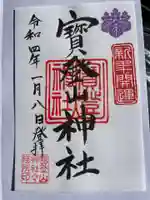 宝登山神社(埼玉県)