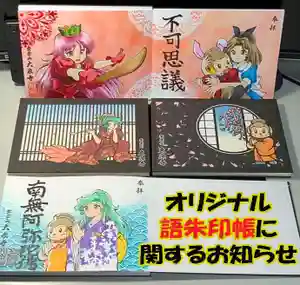 紫雲山 大泉寺の御朱印帳 2021年03月28日(日)〜(2021年03月28日(日) 23時19分40秒投稿)