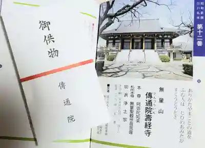 伝通院(東京都)