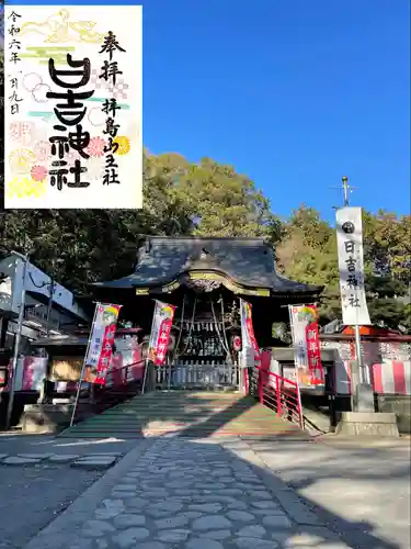 日吉神社(東京都)