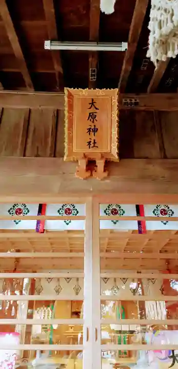 大宮・大原神社の本殿・本堂