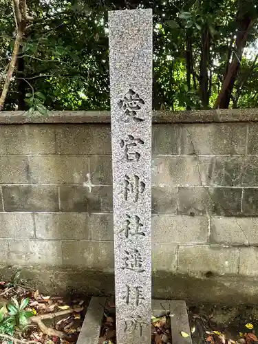 天王神社のその他建物