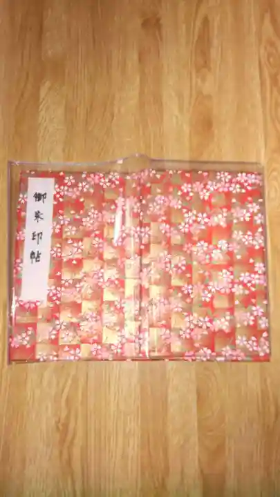 根来寺の御朱印