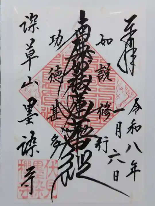 墨染寺(桜寺)(京都府)