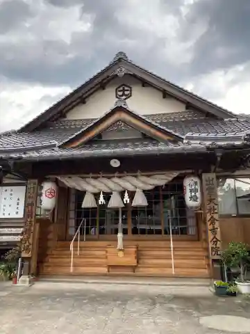 出雲大社 倉吉分院の本殿・本堂