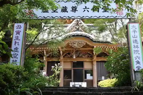 連祥院(栃木県)