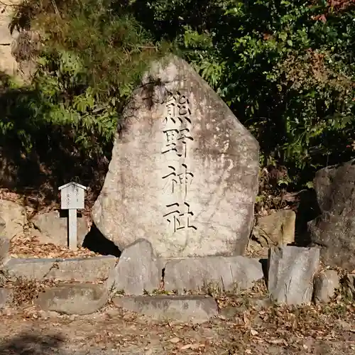 熊野神社のその他建物