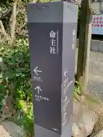 神魂伊能知奴志神社(島根県)
