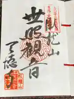 天徳寺(山形県)