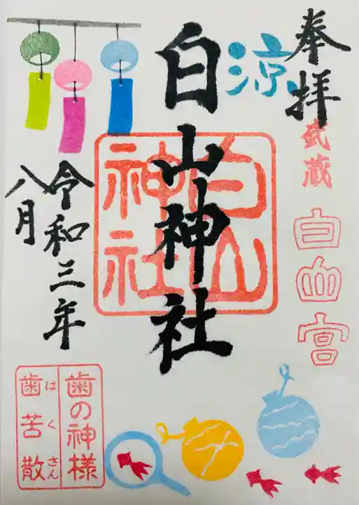 白山神社(東京都)