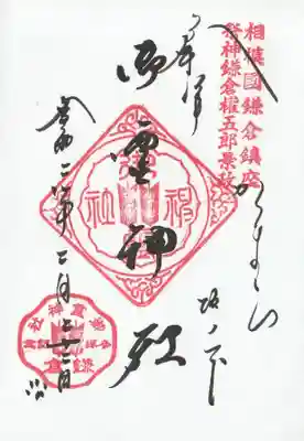 御霊神社(神奈川県)