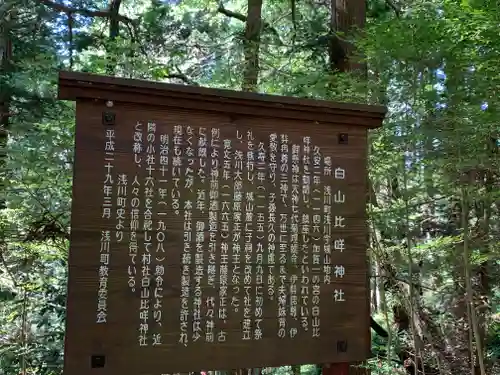 白山比咩神社(福島県)