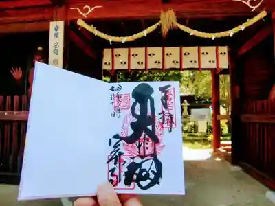 佐竹寺の御朱印