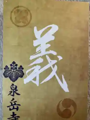 泉岳寺(東京都)