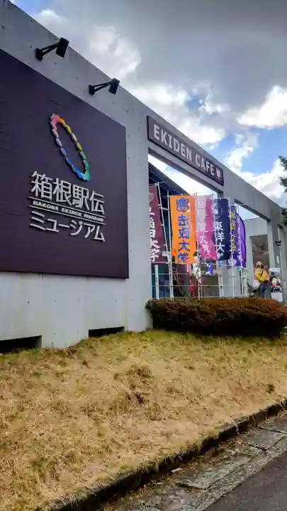 箱根神社(神奈川県)