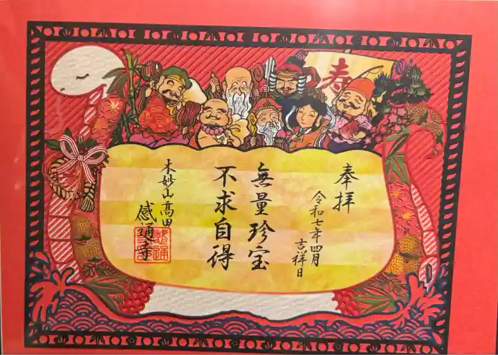 感通寺(東京都)