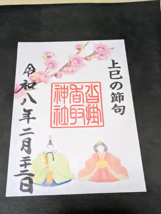 沓掛香取神社の{uncategorized: "未分類", other: "その他", undefined: "問題あり", building: "その他建物", grave: "お墓", sacred_gate: "鳥居", guardian: "狛犬", statue: "像", buddha: "仏像", history: "歴史", nature: "自然", garden: "庭園", animal: "動物", pagoda: "塔", temizu: "手水舎", mountain_gate: "山門・神門", sanctuary: "本殿・本堂", subordinate: "末社・摂社", art: "芸術", scenery: "景色", jizo: "地蔵", ema: "絵馬", goshuin: "御朱印", omikuji: "おみくじ", items: "授与品その他", amulet: "お守り", goshuincho: "御朱印帳", eats: "食事", festival: "お祭り", votive_dance: "神楽", shichigosan: "七五三参", wedding: "結婚式", experience: "体験その他", initially: "初詣", around: "周辺", anti_infection: "感染症対策"}