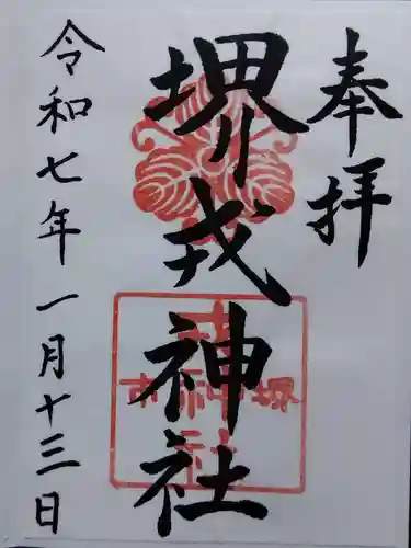 菅原神社(大阪府)