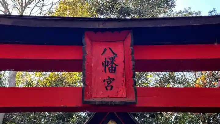 勢野薬隆寺八幡神社(奈良県)