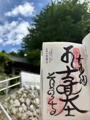 慈眼寺(徳島県)
