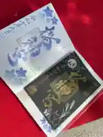桜神宮の御朱印