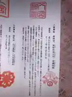 八宮神社(兵庫県)