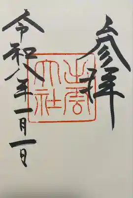 出雲大社(島根県)