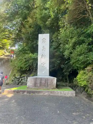 霧島神宮の建物その他