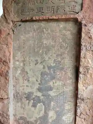 興福寺(長崎県)