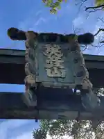 英彦山神宮の鳥居