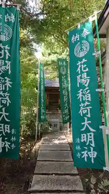 花陽稲荷神社のその他建物