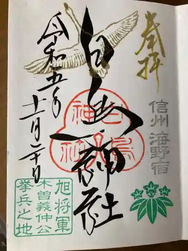 白鳥神社(長野県)