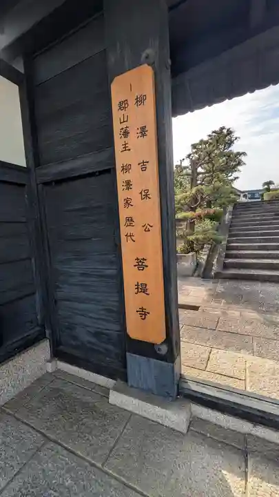 永慶寺(奈良県)