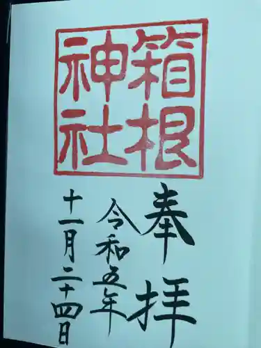 箱根神社(神奈川県)