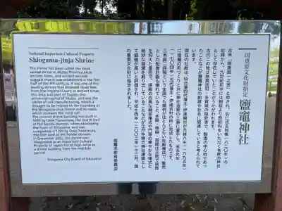 志波彦神社・鹽竈神社(宮城県)