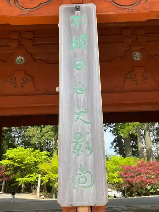 壇上伽藍(和歌山県)