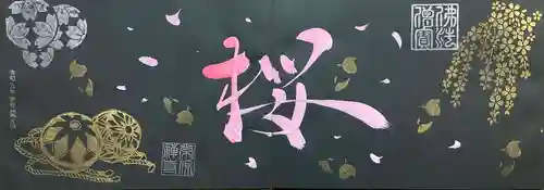 常保寺の御朱印