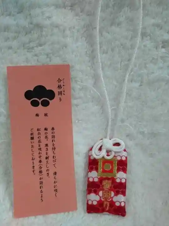 警固神社のお守り