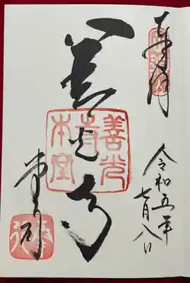 善光寺(長野県)