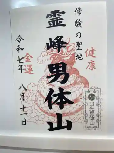 日光二荒山神社中宮祠(栃木県)