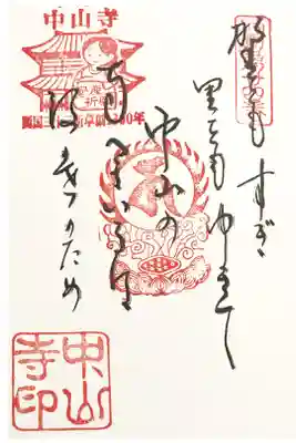 西国三十三所　第二十四番　御詠歌
